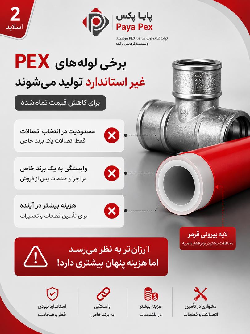 لوله پکس غیر استاندارد