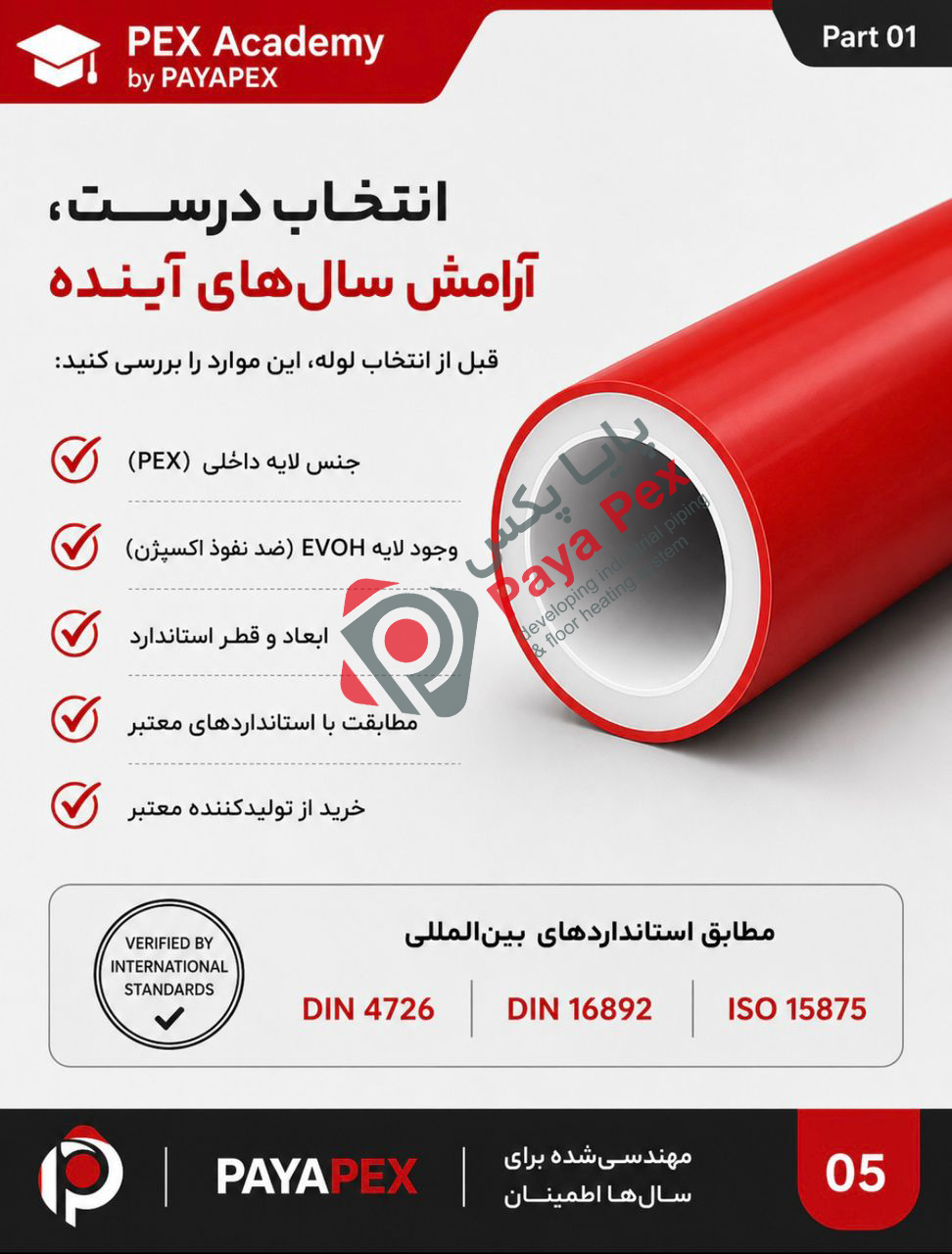 لوله پکس پایاپکس